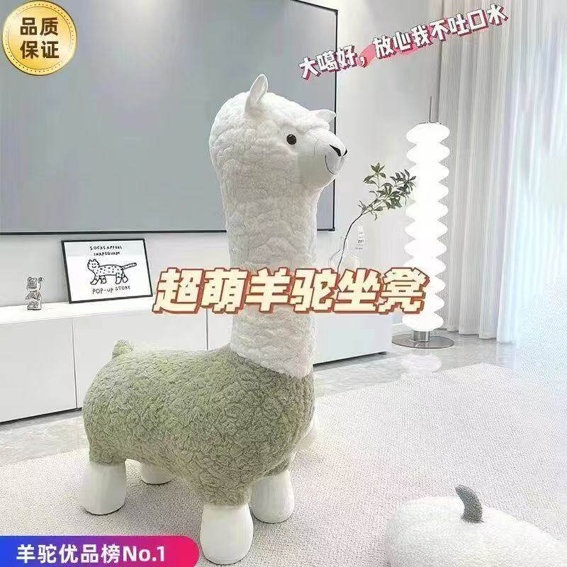 大号羊驼坐凳动物凳子客厅落地摆件换鞋凳节日礼物可拆洗儿童沙发