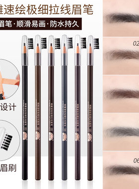 正品亨丝极细拉线眉笔防水防汗