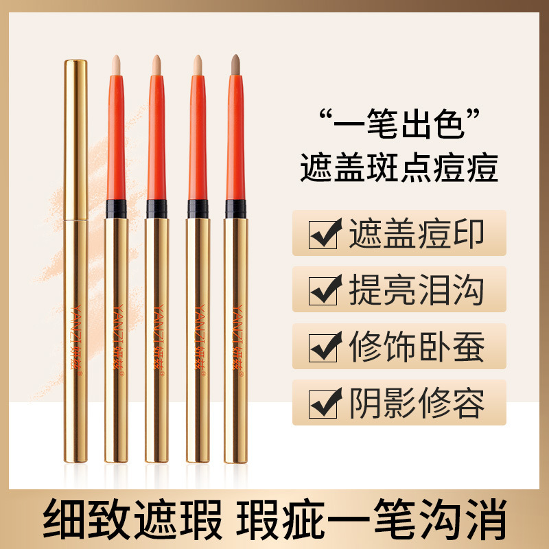 遮瑕笔阴影笔遮泪沟痘痘印卧蚕笔