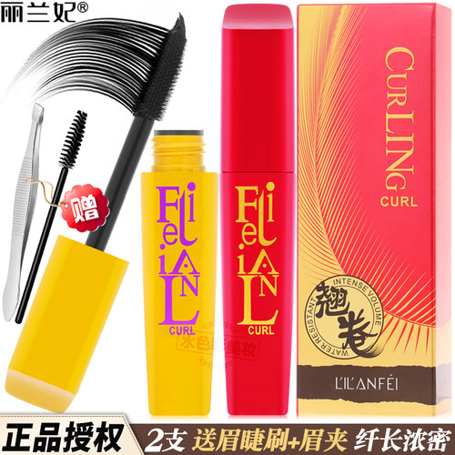 正品2支丽兰妃睫毛膏防水超浓密
