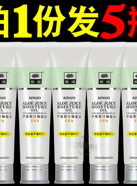 5瓶爱诺芦荟原汁保湿油乳液面霜