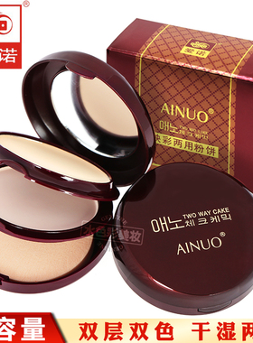 爱诺干湿两用蜜粉饼定妆遮瑕修容粉底散粉干皮持久防水女学生正品
