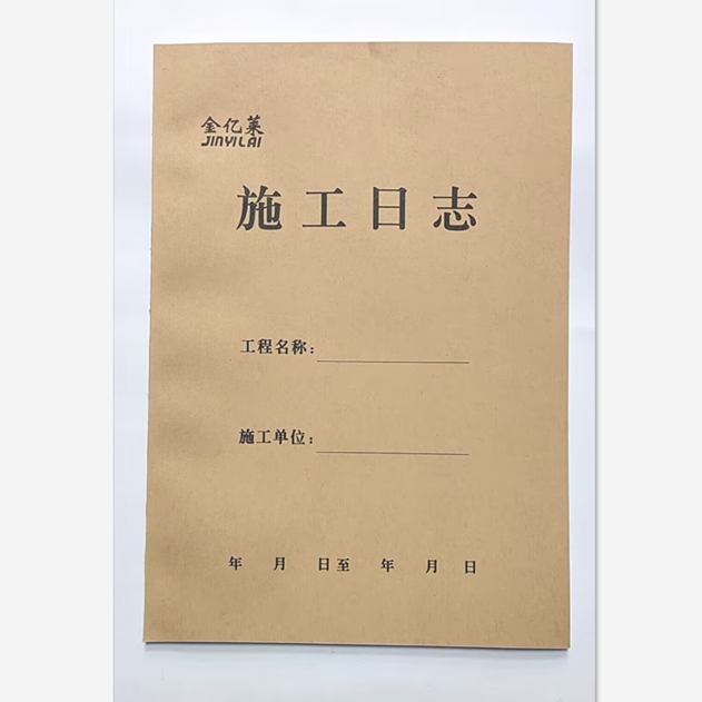 加厚通用考勤表工程施工日志记录日记本
