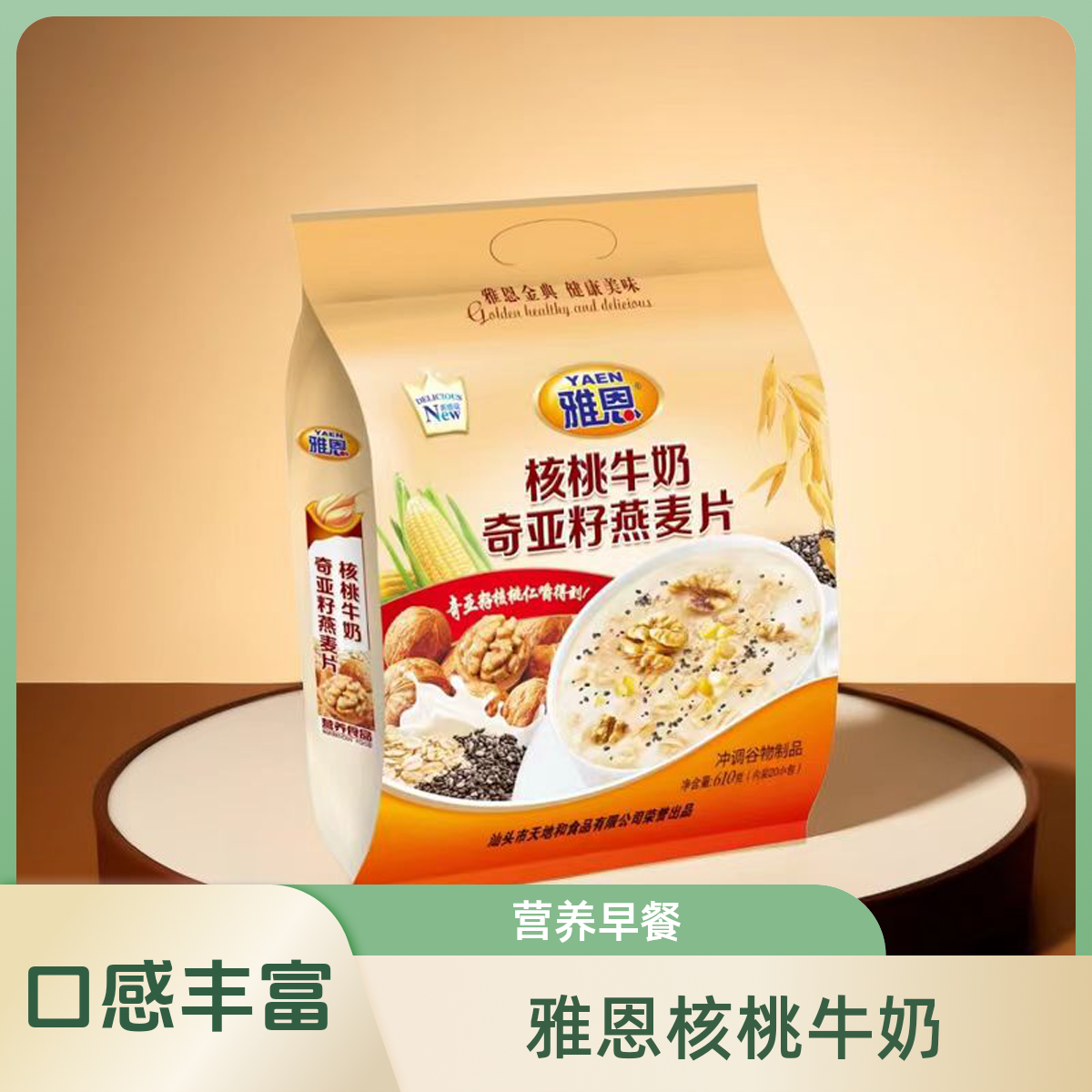 核桃高钙牛奶营养燕麦片多口味