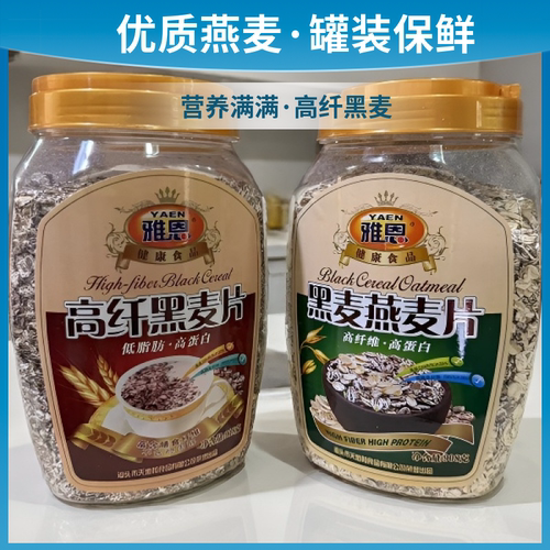 高纤黑麦谷物粗粮多口味即食冲饮