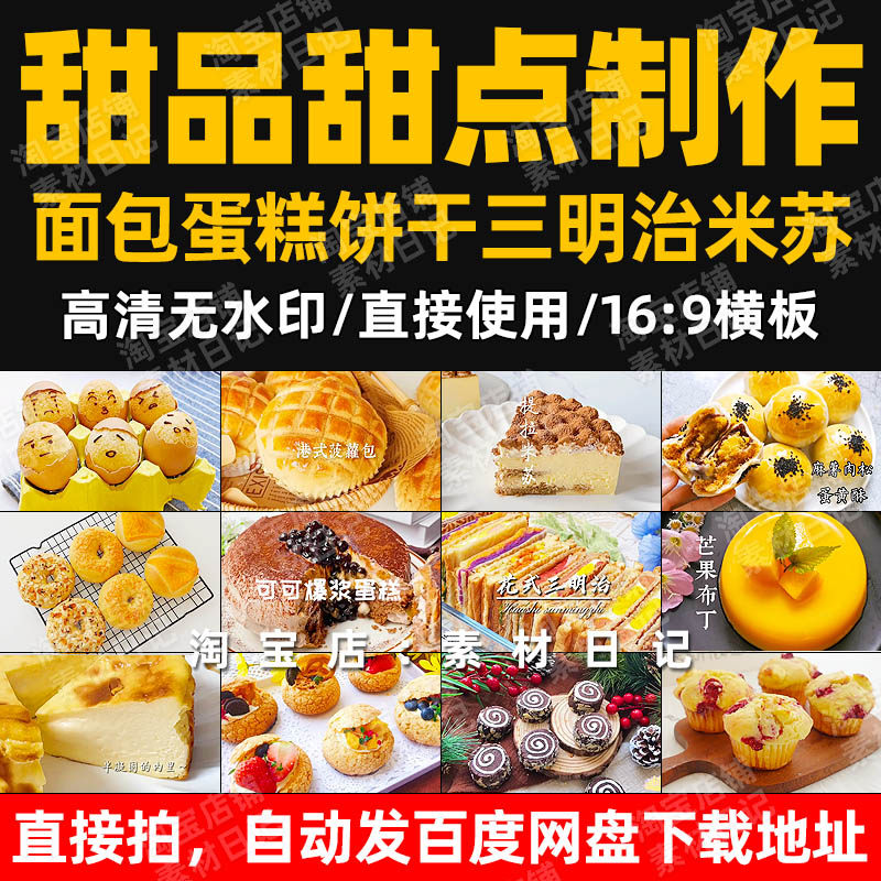 甜品甜点烘培视频面包蛋糕饼干制作美食横版抖音自媒体高清无水印