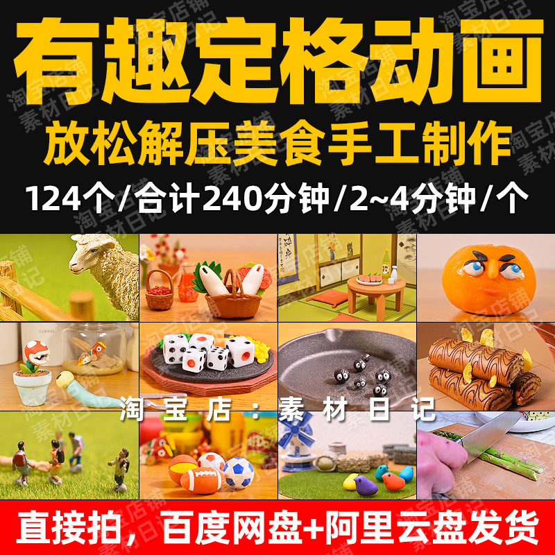 有趣定格动画视频放松解压美食制作抖音快手自媒体小说推文长素材