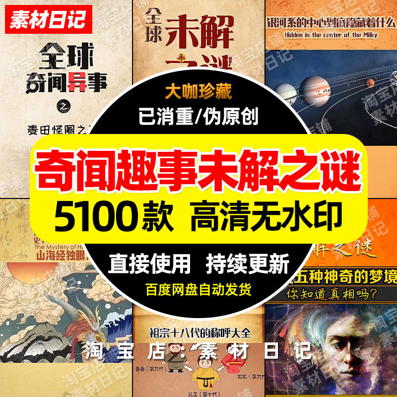 奇闻趣事未解之谜短视频素材抖音快手自媒体原创热门增粉剪辑合辑