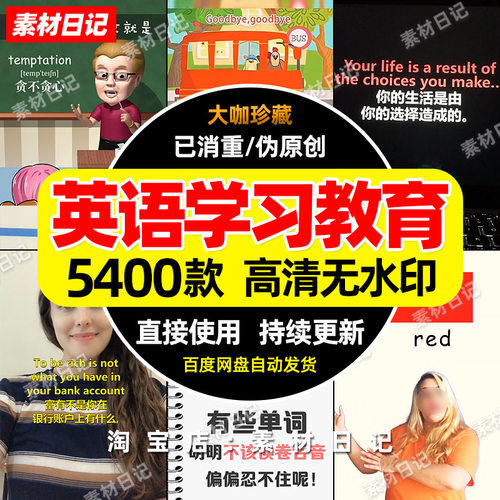 英语学习教育短视频抖音快手自媒体高清无水印原创热门素材包合辑 - 封面