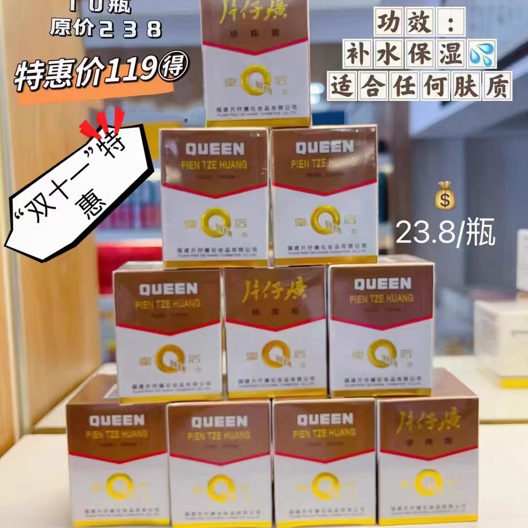 3瓶10瓶片仔癀皇后牌珍珠霜经典国货面霜补水保湿滋润手足防裂25g