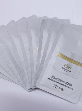 雪肌无瑕润白泥面膜试用装