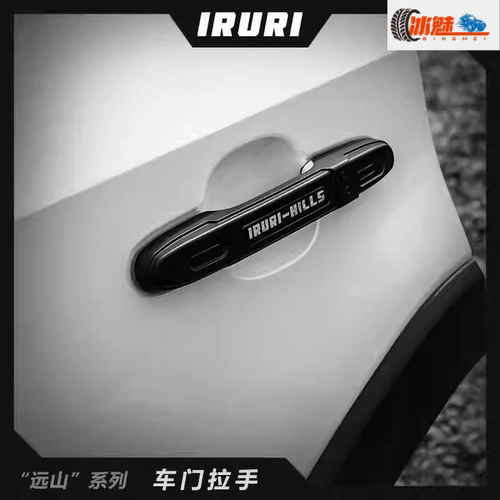 IRURI远山LC250新款普拉多GX550车门外拉手门把手改装件外观零件