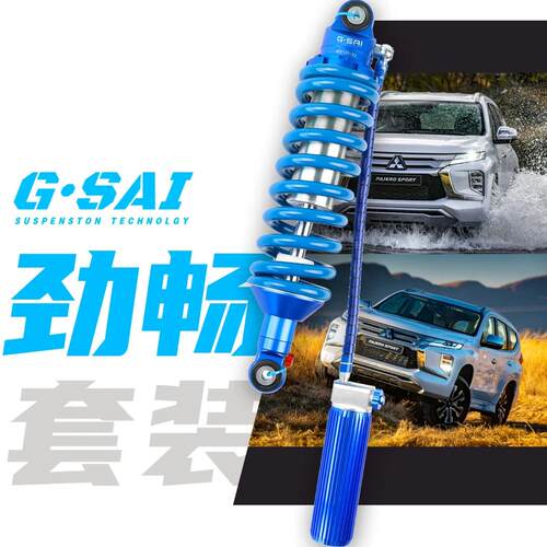 捷赛智造三菱劲畅氮气减震套件