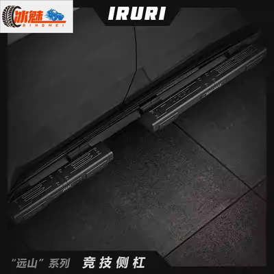 IRURI普拉多竞技侧杠防滑耐磨