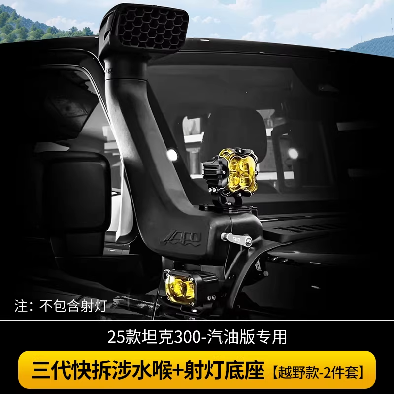 WEY坦克300牧马人BJ40涉水器越野改装RR涉水喉高位进气口沙漠越野