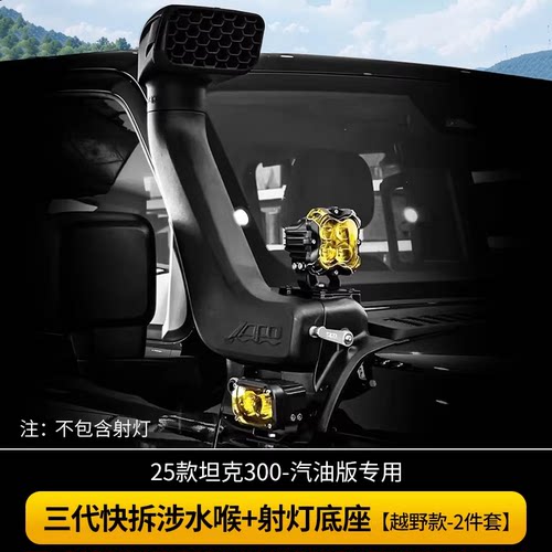 坦克300rr涉水喉进气量大