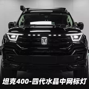 坦克400动态发光中网车标Hi4改装贯穿中网灯小黄灯小白灯混动流水