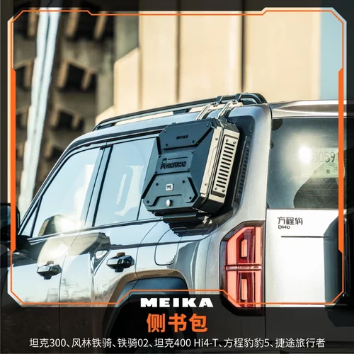 MK美卡坦克300/400侧书包