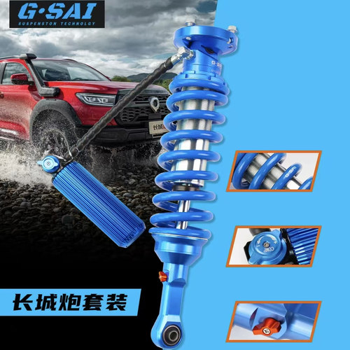 捷赛智造长城炮双向可调减震