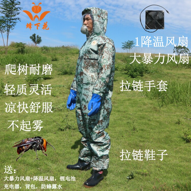 蜂下花 中厚尼龙丛林迷彩防蜂服马蜂服防蜂衣 大暴力风扇拉链鞋子