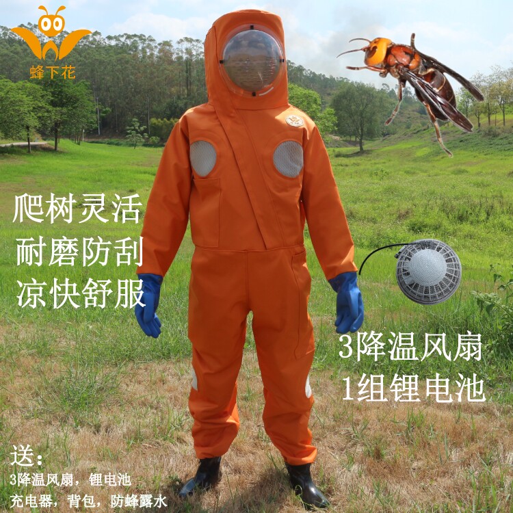 蜂下花 橘黄尼龙防蜂服防护服马蜂衣 3风扇散热透气耐磨防割 红娘