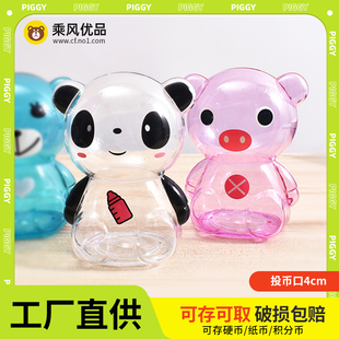 卡通动物熊猫透明存钱罐纸硬币积分奖励币收纳罐男女孩生日礼物品