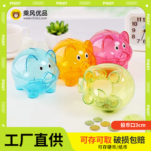 小猪猪透明存钱罐可存可取小学校幼儿园活动男女孩生生日小礼物品