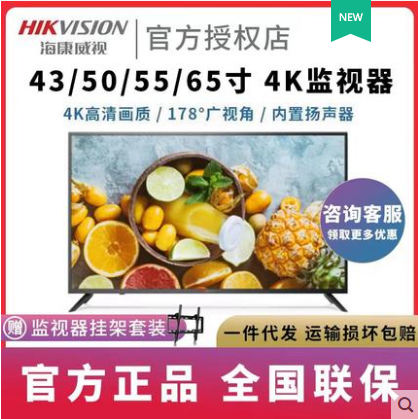 海康威视43/50/55/65/75寸4K监控专用电视电脑屏幕显示器监视器