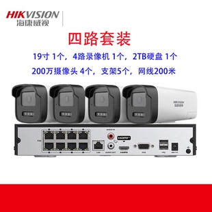 海康威视监控器系统设备全套装安装超高清夜视poe商用室外摄像头