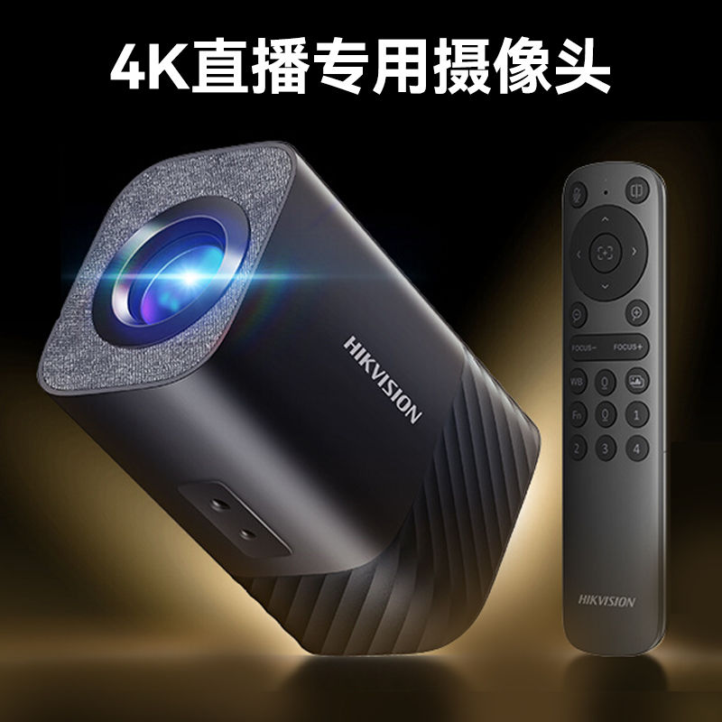 海康威视USB电脑竖屏直播4K高清变焦淘宝抖音美颜直播带货摄像机