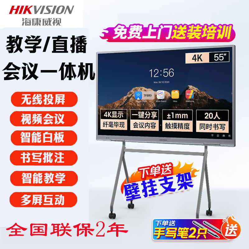 海康威视触摸一体机会议平板