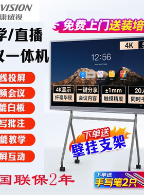 海康威视触摸一体机会议平板
