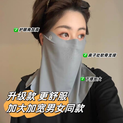 夏季冰丝防晒面罩全脸防紫外线