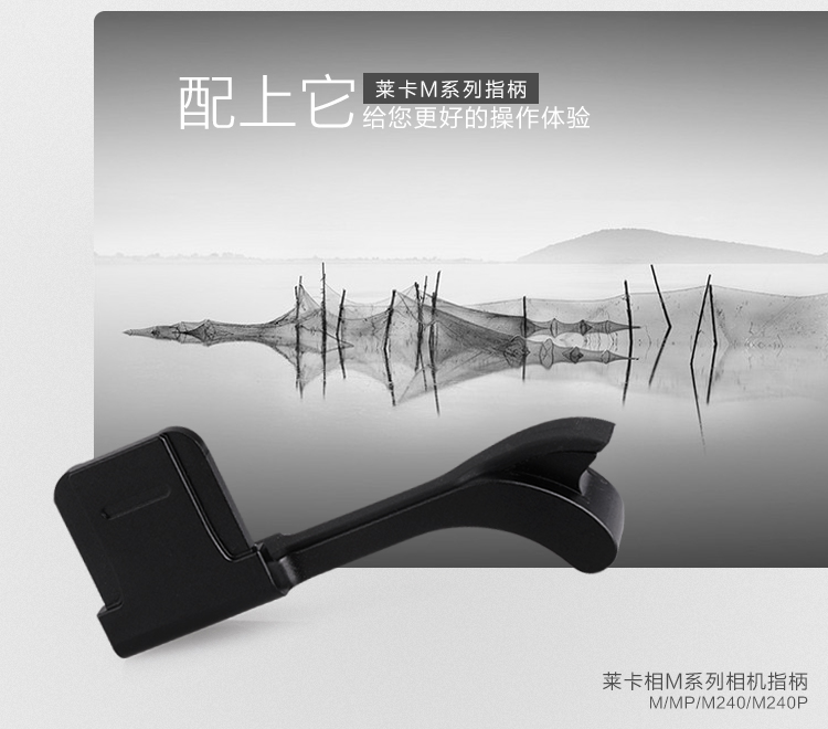 徕卡大M专用指柄 徕卡大M M-P M240 M240P MM246 M262大拇指柄