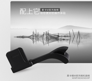 M240 M240P M262大拇指柄 徕卡大M专用指柄 MM246 徕卡大M