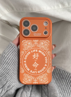橙色图腾好命适用于苹果IPHONE17PROMAX手机壳16pm新款15超火14不会撞壳可爱防摔硅胶超好看巨漂亮外壳