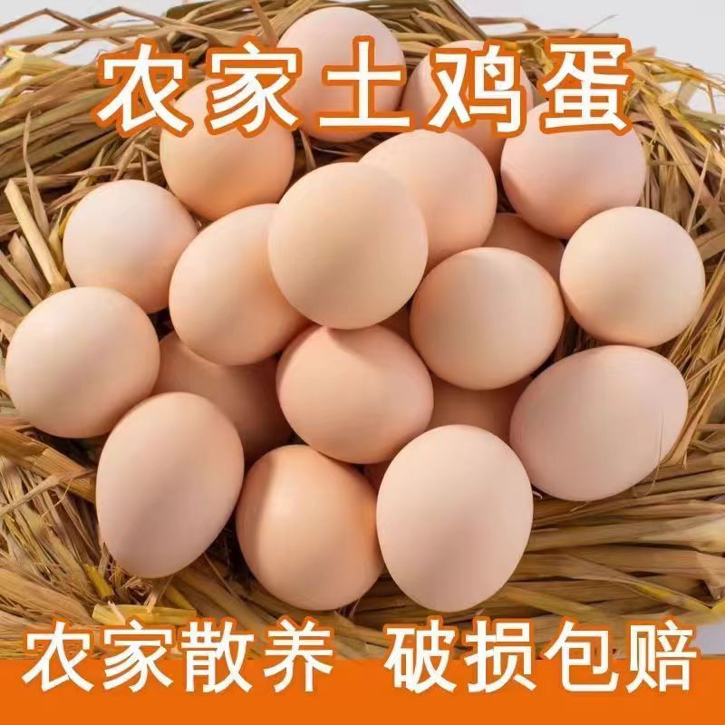 宜昌农家散养新鲜土鸡蛋