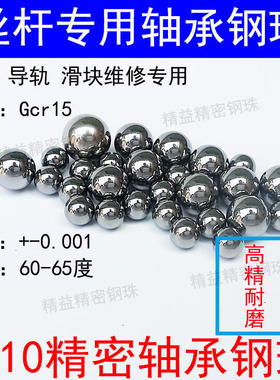 滚珠丝杆精密钢珠3.175/3.969滑轨直线导轨钢珠3.177/3.183/3.973