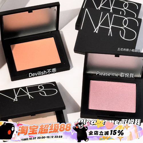 NARS纳斯25腮红新色Please Me取悦我/Madly沦陷/慢热 不乖Cherish