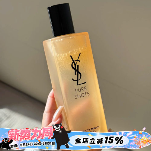 YSL圣罗兰夜皇后调皮水150ml 平滑肌肤爽肤水精华水 舒缓