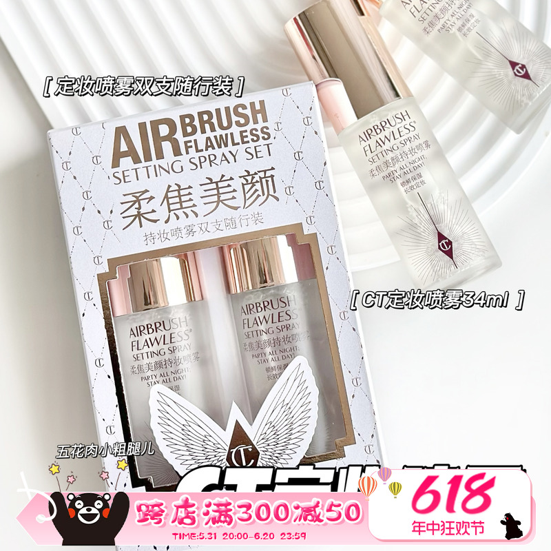 CharlotteTilbury CT定妆喷雾中样34ml 轻盈保湿持久不脱妆 彩妆/香水/美妆工具 定妆喷雾 原图主图