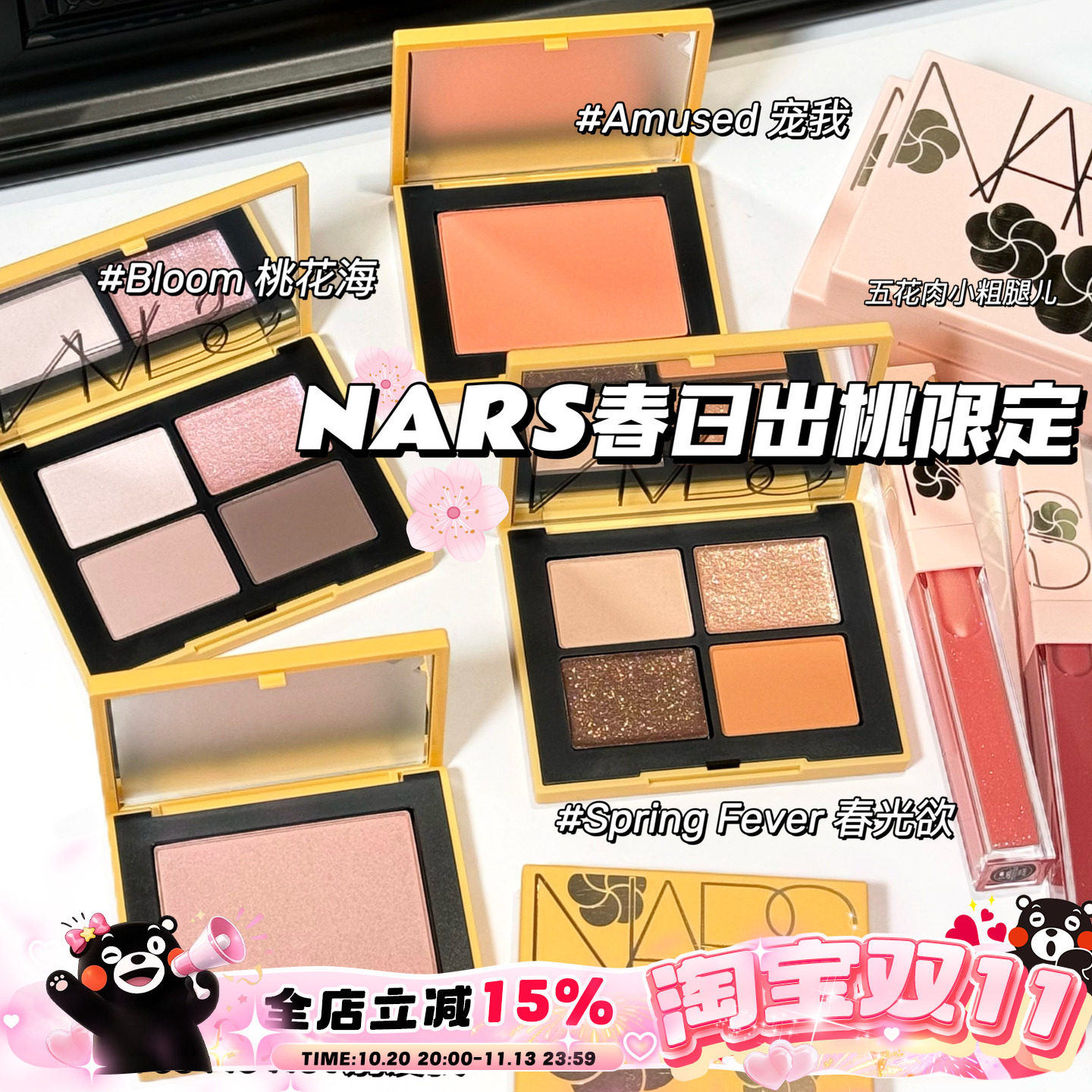 NARS纳斯26新品春日出桃限定眼影 腮红 唇釉287 291 大白饼 气垫