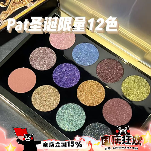 PAT2025圣诞限定12色眼影