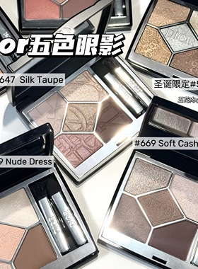 Dior迪奥五色眼影429 669Soft Cashmere 649 奥运663 菱格647