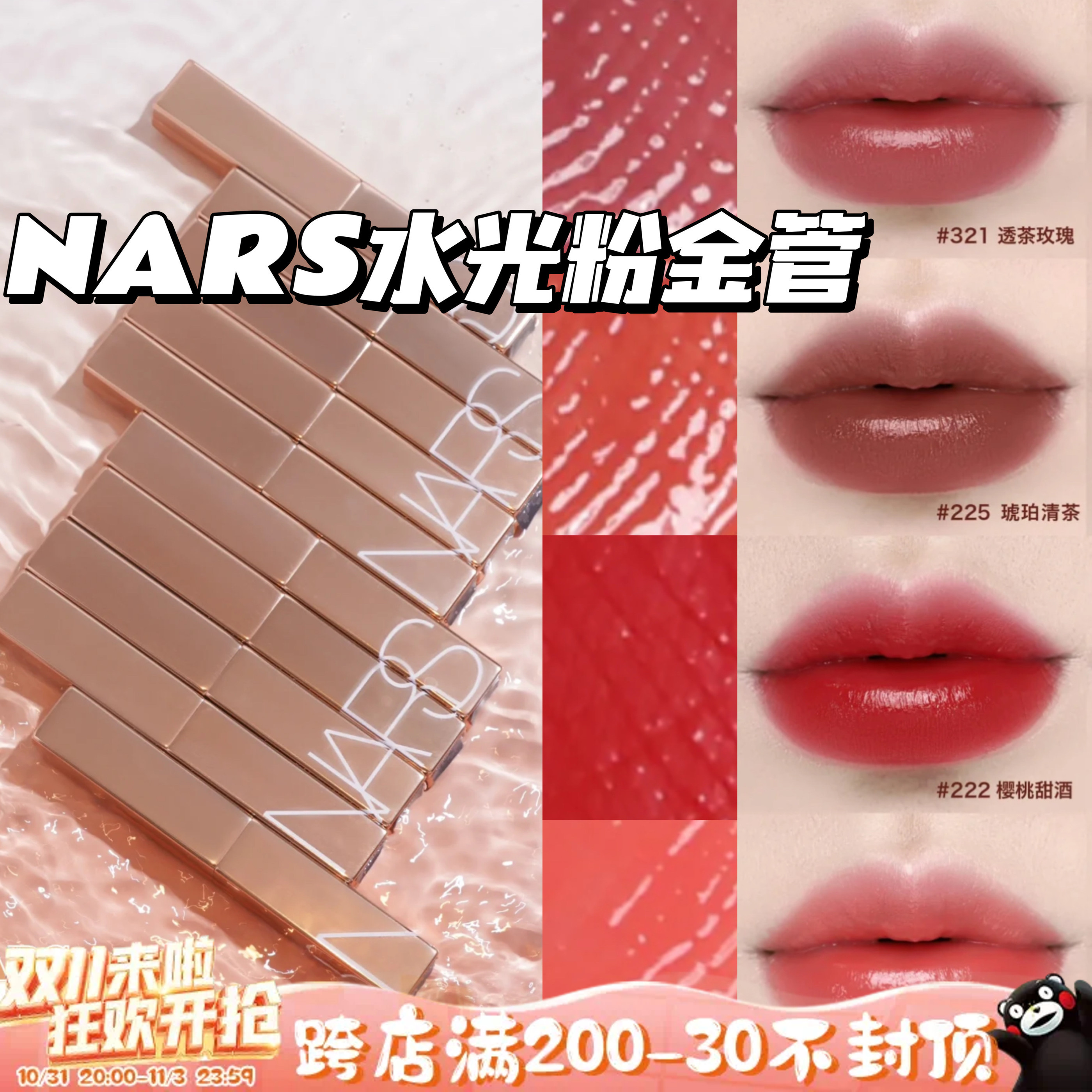 NARS纳斯2023新品水光细金管唇膏 口红滋润 321 223 225 888