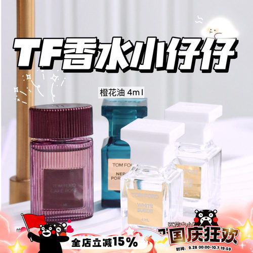 TomFord TF汤姆福特小仔仔香水 白麝香 咖啡玫瑰 光影皮革4ml