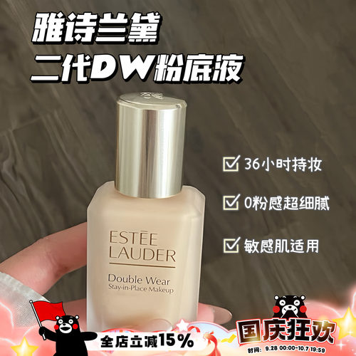 Estee Lauder/雅诗兰黛第二代持妆DW粉底液1C0/1N1/1W1 控油遮瑕