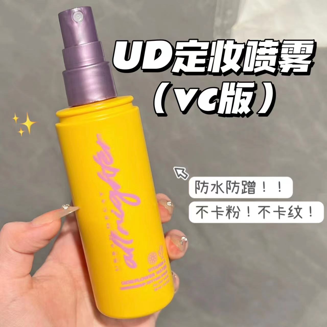 URBANDECAY UD衰败城市新版定妆喷雾VC版兔年限定持久防水11