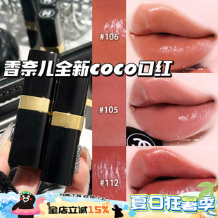 Chanel/香奈儿2026全新COCO小姐口红唇膏105/106/112/118/124/126