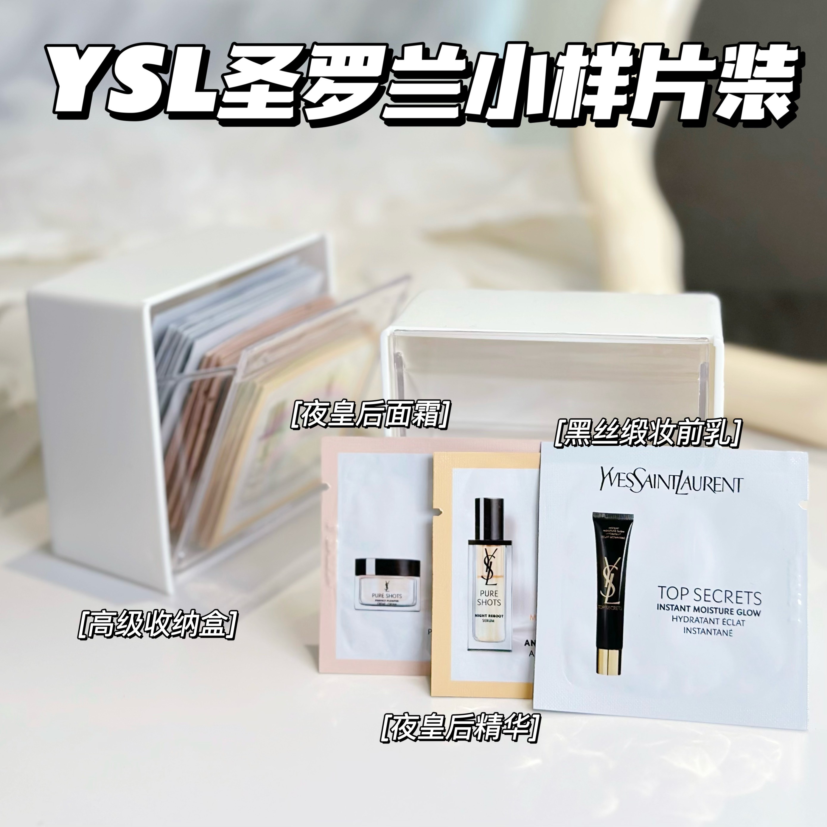 YSL圣罗兰小样夜皇后眼霜精华1ml